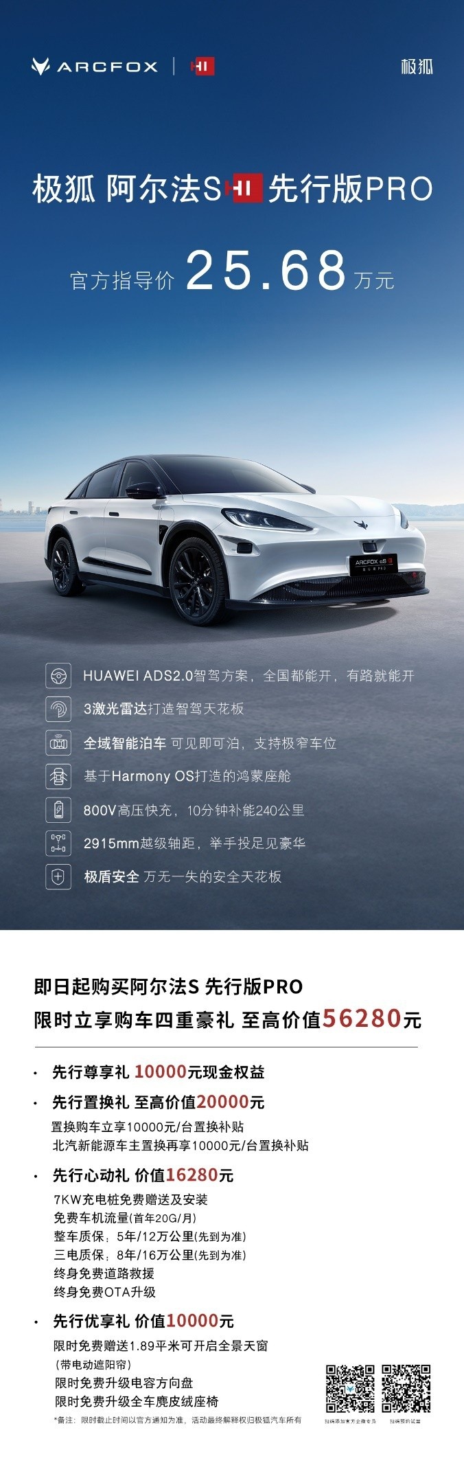 高阶智驾闭眼入！极狐阿尔法S先行版PRO 售价诚意拉满