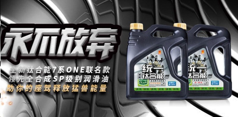 统一全合成润滑油能做到主动修复磨伤，是个什么级别？