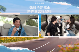 一家人出门不“抢座”，魏建军携全新高山实测：让每排都是黄金位