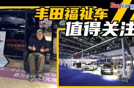 “轮”上的温度，暖心的企业，丰田福祉车值得关注！