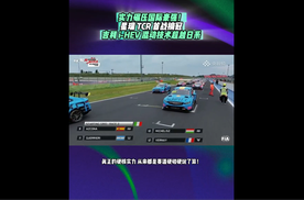 重塑格局#中国速度闪耀世界#吉利中国星征战TCR世界巡回赛