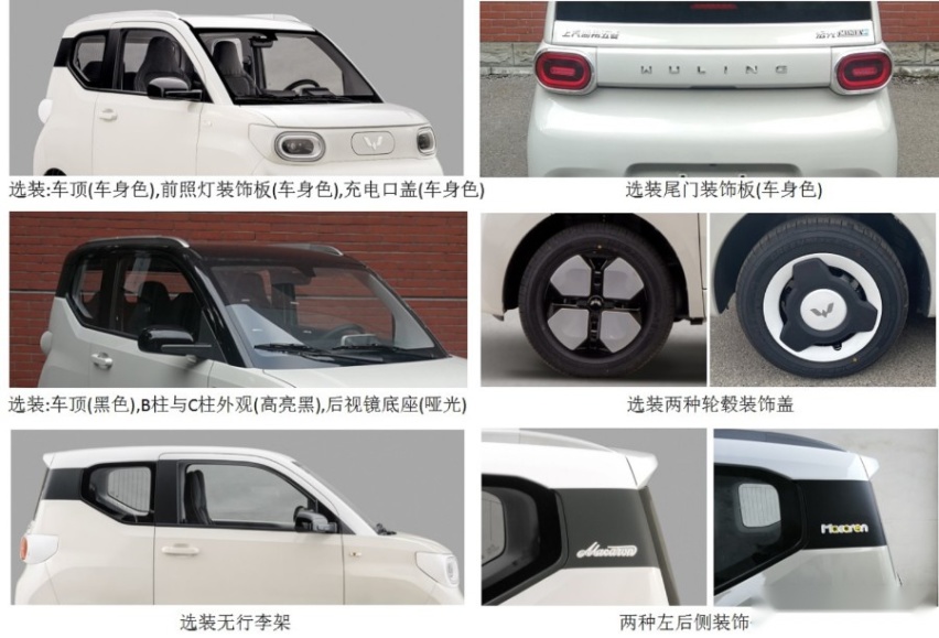 色彩焕新，可爱加倍，新款宏光MINIEV马卡龙申报图曝光