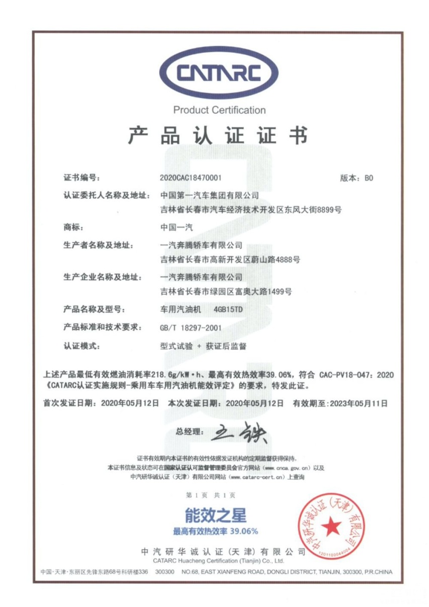 奔腾T77 PRO发动机 高动力 低油耗 低NVH