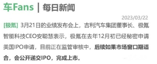 成立不到两年赴美IPO，极氪这是开挂了？
