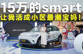 品鉴官丨smart精灵#1经典焕新款，谁说小车只够代步?