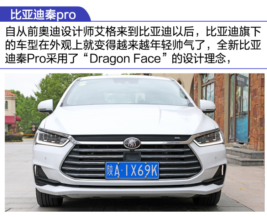 【卉眼识车】试驾比亚迪秦Pro燃油版 人生第一辆车首选