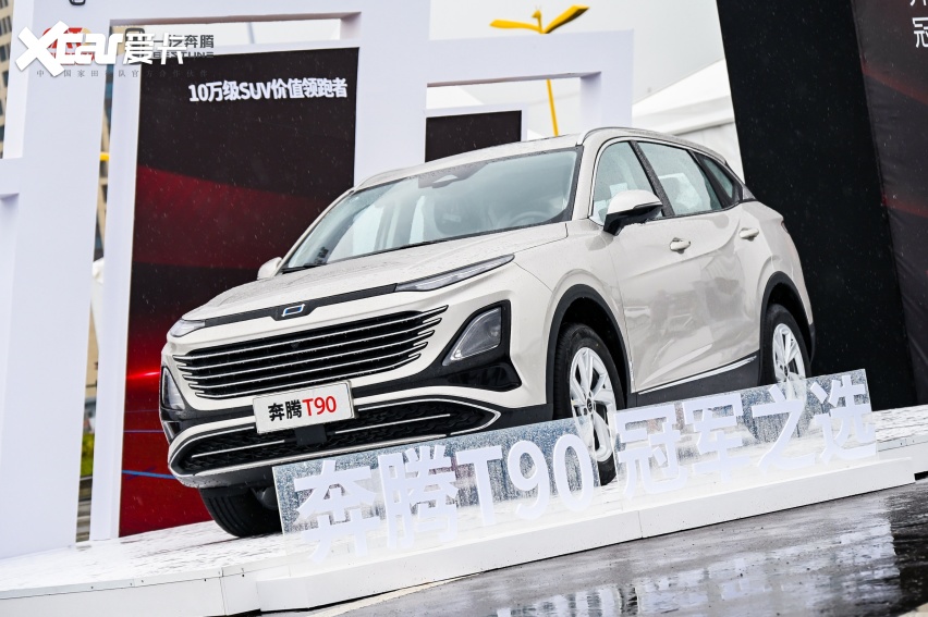 10万级最值得购买的SUV，奔腾T90当仁不让！