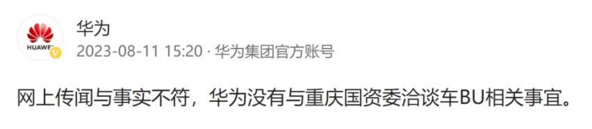 传华为车BU独立 官方：网上传闻与事实不符