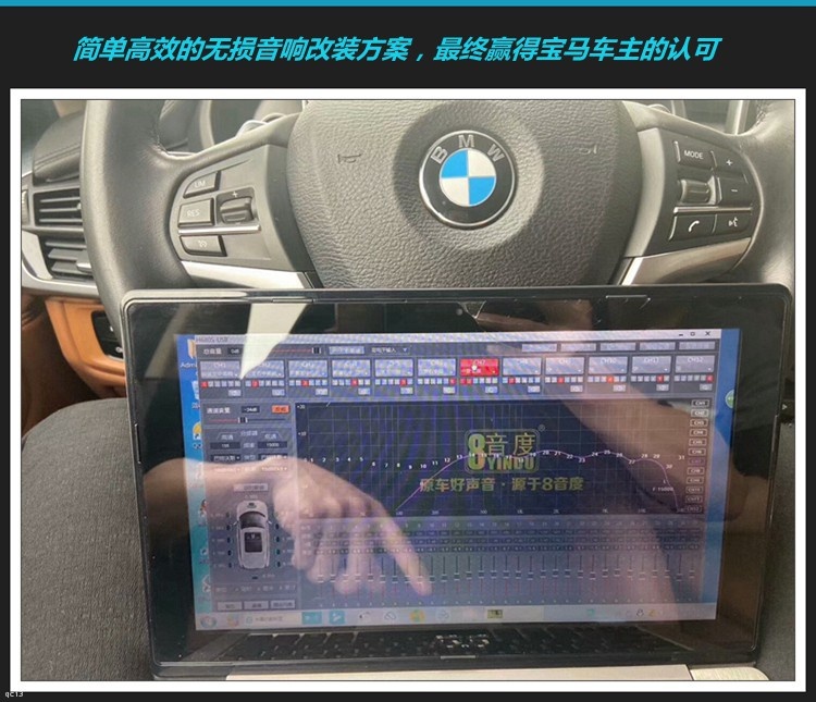 宝马X6汽车音响无损升级8音度DIMG，想提升音质效果并不复杂