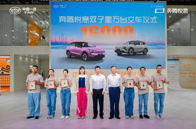 一汽奔腾全面转型新能源品牌 长春车展悦意双子星万台交车