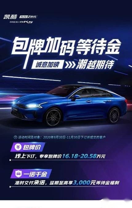 最高可享3000元“等待金” 凯酷加码年轻人线上购车体验