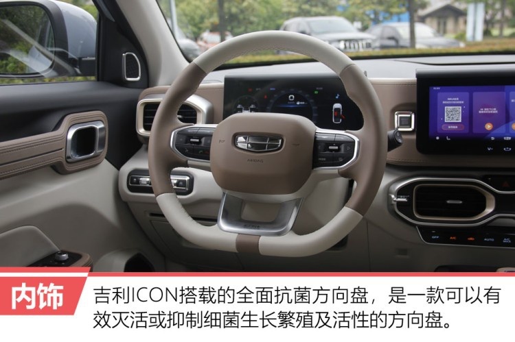 未来科技SUV 试驾体验吉利ICON