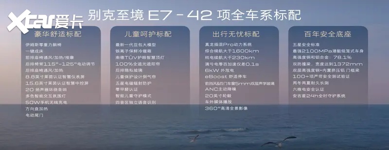 重磅美系插混！别克至境E7即将亮相2026北京车展kaiyun体育全站(图3)