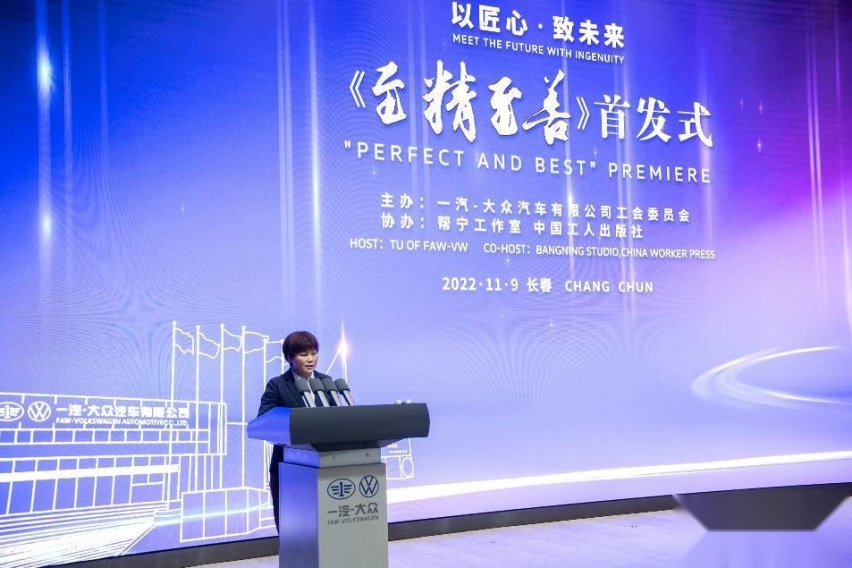 行业首家丨一汽-大众发布工匠书籍《至精至善》 向一线奋斗者致敬！