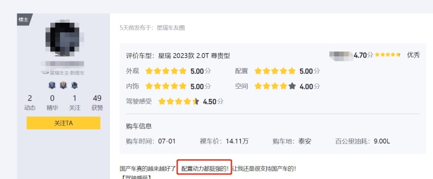 抢先探店吉利星瑞，总结8个点，真有网上吹的那么好？