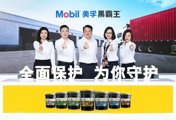 美孚黑霸王™品牌体验升级发布会