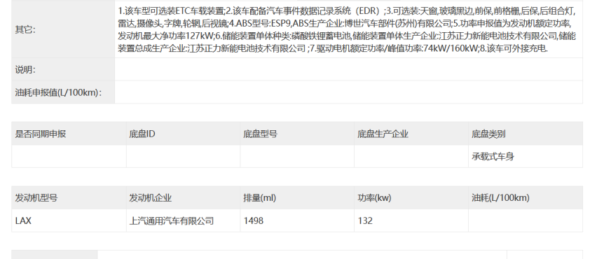 4款别克GL8新车现身工信部382批新车公示，插混、油混通吃！