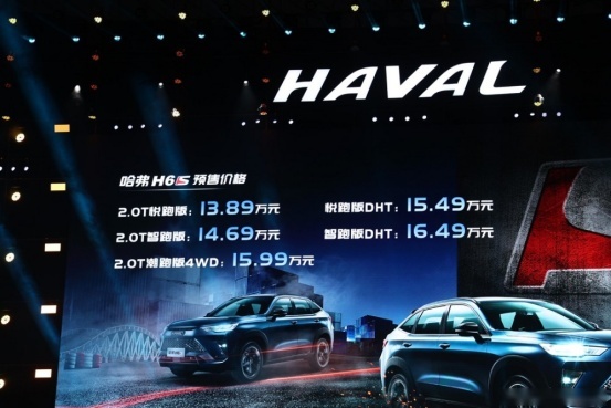 预售13.89万元起，哈弗H6S正式发布