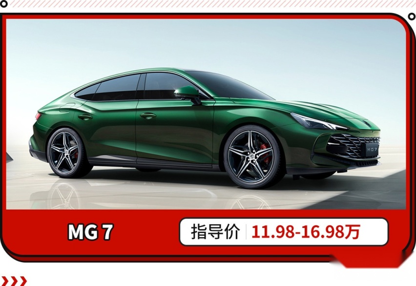 中国版帕梅！无框车门/电动尾翼/6秒级性能 名爵旗舰仅11.98万起！