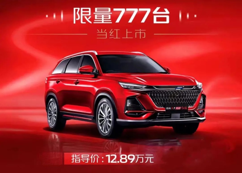 支持手表控制，配全新星灿红车漆，欧尚X7 PLUS红版上市