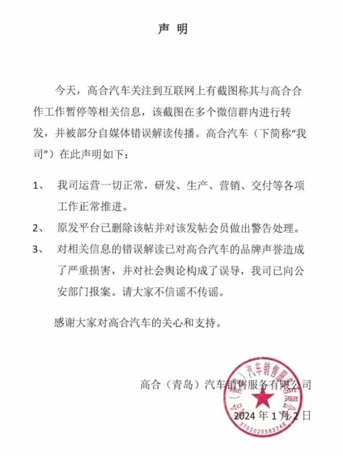 高合之殇，打响2024新能源淘汰第一枪