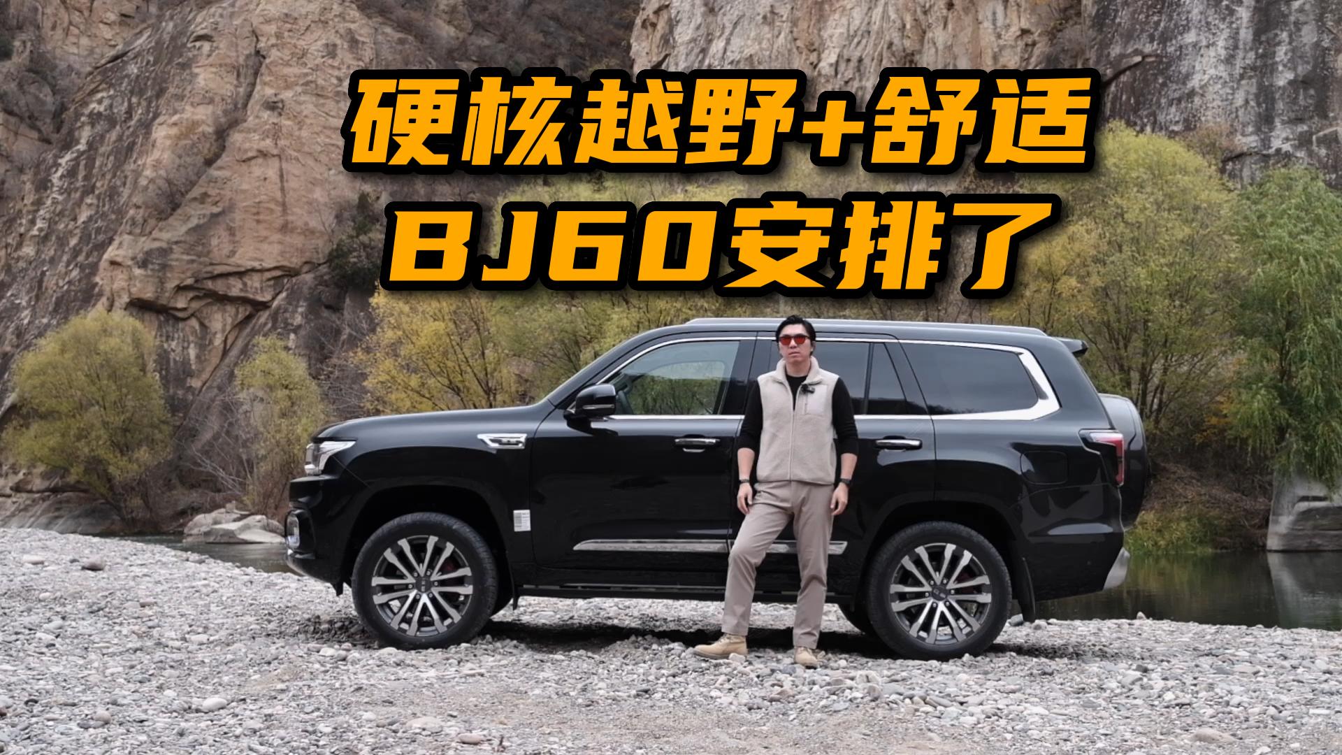 �@܇�����ᣬ��݆���Ҏ����������a��һ�ݣ�ԇ�{����ԽҰBJ60