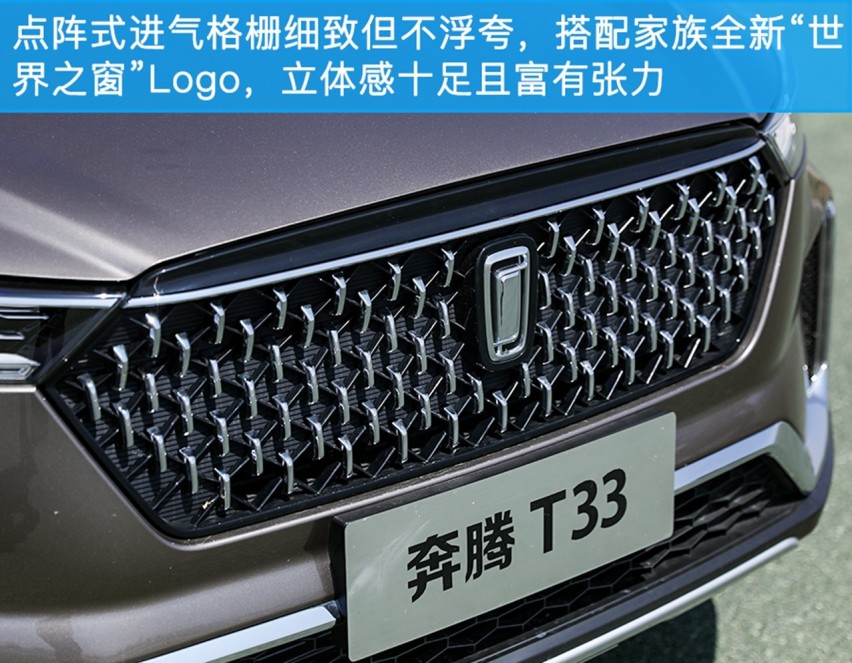 新面孔 新认知 试驾一汽奔腾T33