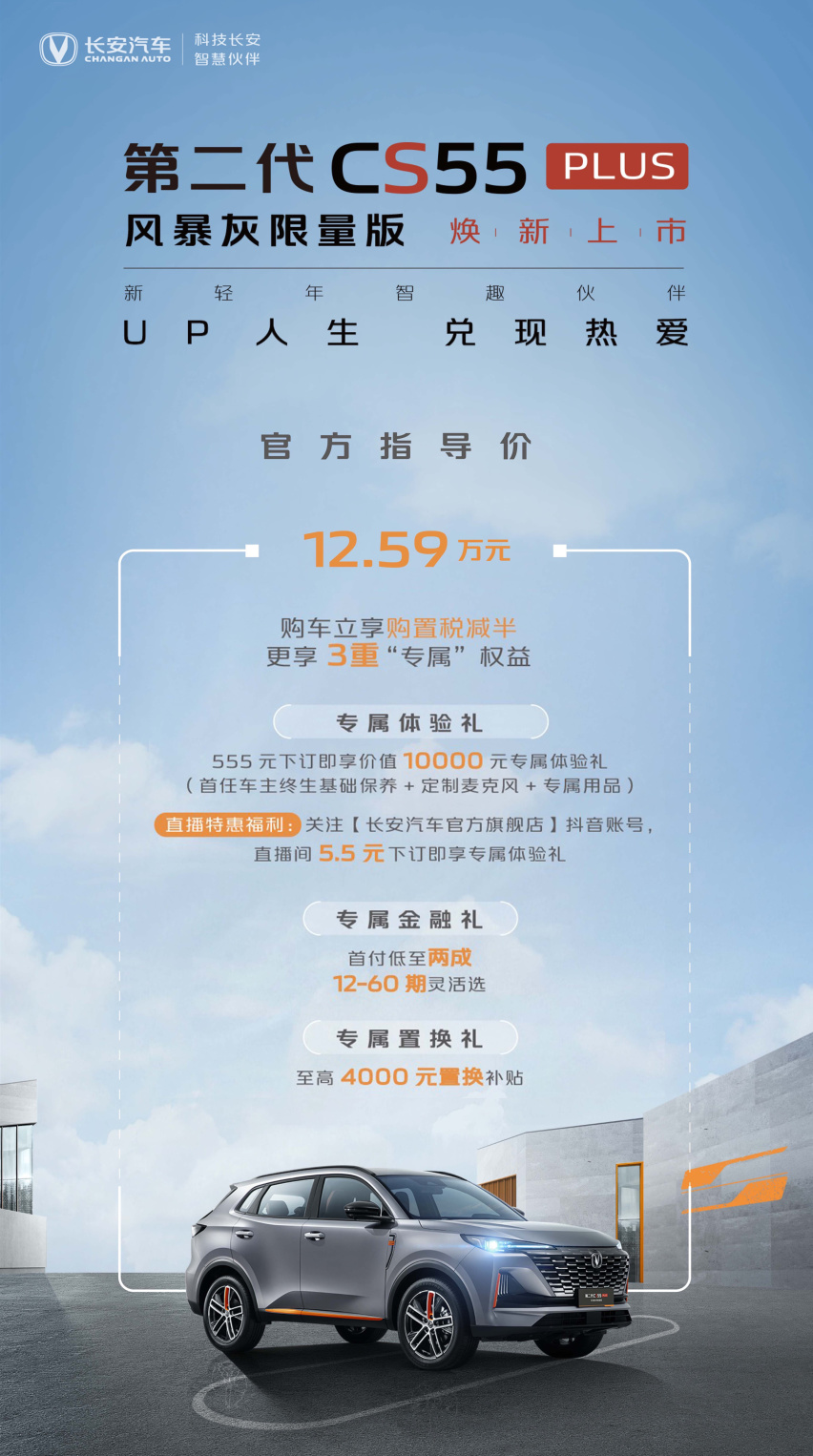 长安第二代CS55PLUS，保持活力的秘诀是什么？