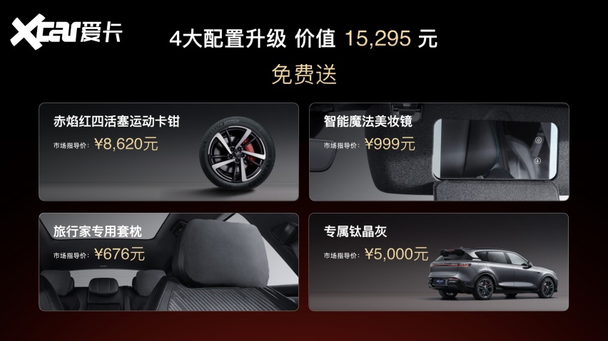 限时售价2199万起! 岚图雷竞技【RAYBET】FREE 318 正式上市(图2) 限时售价2199万起! 岚图雷竞技【RAYBET】FREE 318 正式上市(图2)