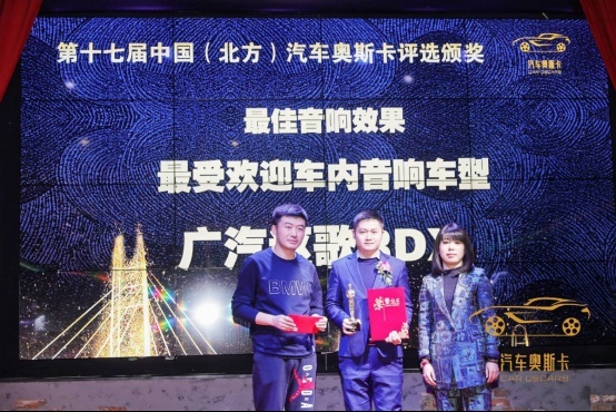 乘胜逐北 “奥”视群雄，第十七届中国北方汽车奥斯卡评选收官