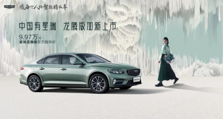 1.5T+7DCT 吉利中国星·星瑞龙腾版售价9.97万