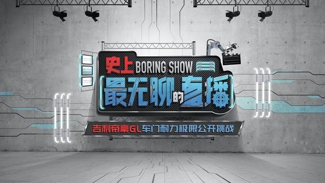 快讯｜吉利帝豪GL成功完成10万+次车门耐力极限挑战