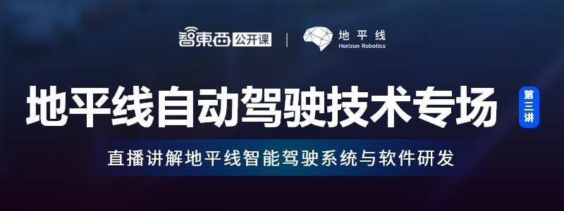 地平线智能驾驶应用软件部宋巍：面向规模化量产的智能驾驶系统和软件开发