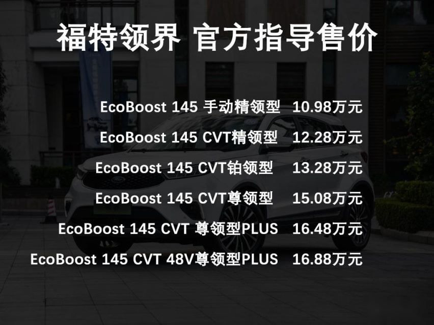 15万价位合资SUV，推荐铂领型和尊领型 苑叔聊福特领界哪款
