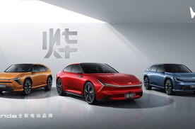 本田“火”啦？！本田全新电动品牌“烨”发布 两款新车年内上市