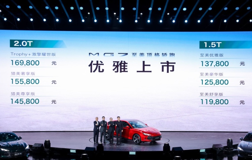 11.98万起!名爵MG7正式上市,哪款最值得购买?