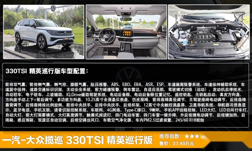 一汽-大众揽巡正式上市 售27.49万起，全系车型选哪款更划算？
