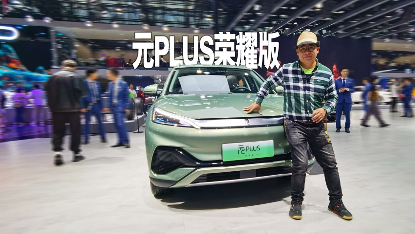 降1.6万元！比亚迪元PLUS荣耀版有啥变化，值得出手吗？