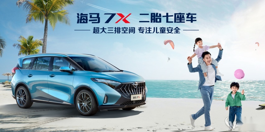 售价12.98-16.38万，海马新款7X正式宣布上市！