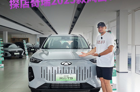 最高优惠5万？探店2025款奇瑞风云T9