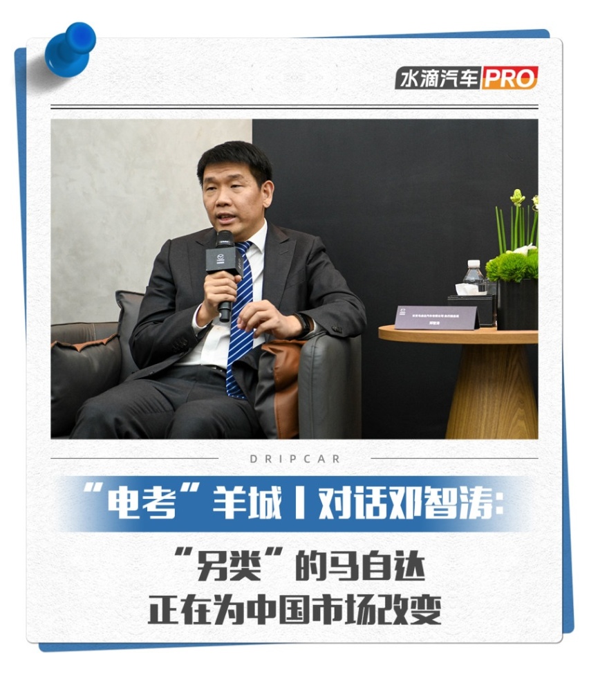 对话邓智涛：“另类”的马自达正在为中国市场改变