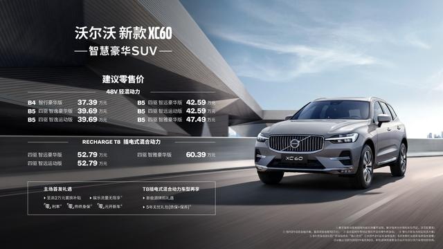 沃尔沃新款XC60上市，售37.39万起