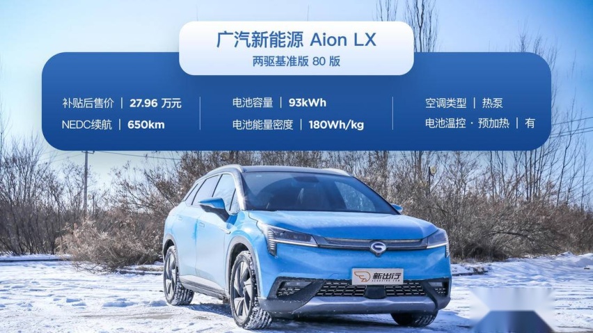 广汽新能源-Aion-LX.jpg