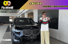 全新宝马X3L，科技感增强+空间变大其实还是很香的？