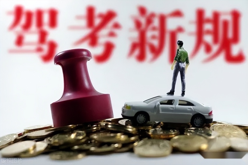 2023年C1驾照新规 取消司机年龄限制 取消新手试用期