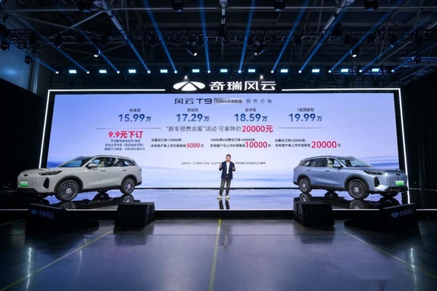 入门即豪华 电混SUV风云T9预售开启 15.99万元起