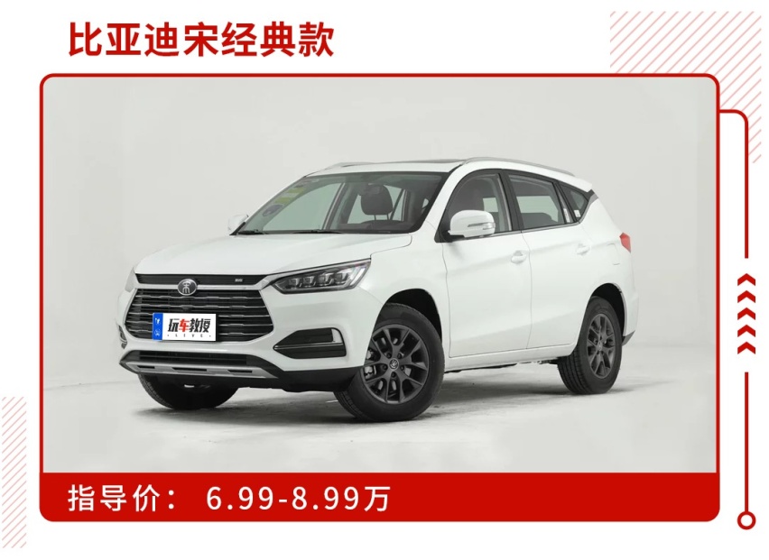 6.99万起，价格更低配置更高的比亚迪宋，你会考虑吗？