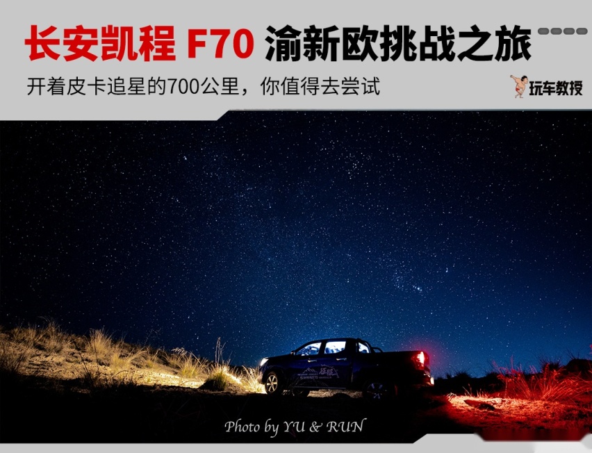 3天 700公里 这台顶配14.18万的车圆了我的“追星梦”