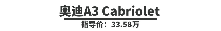 30多万的价格，60多万的面子，开这些车的都不是一般人
