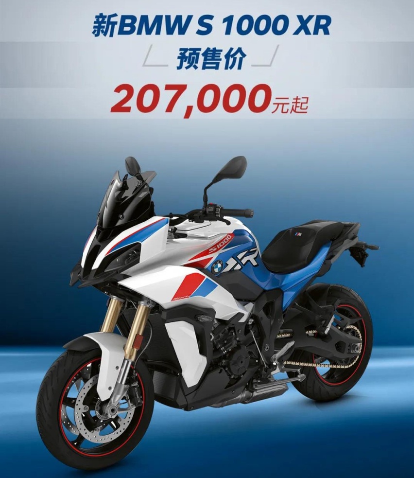 宝马S1000XR第二代 国内上市售价20.7万人民币